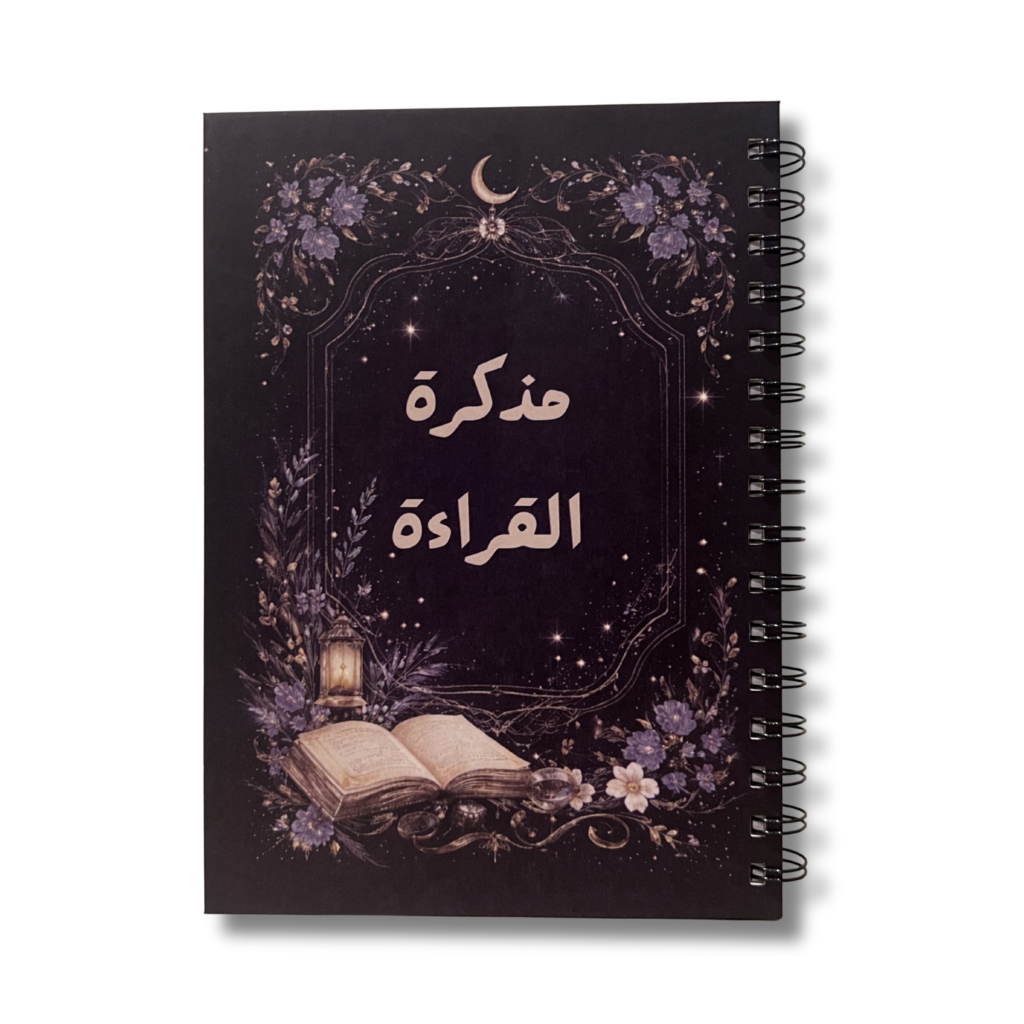مذكرة القراءة لتنظيم وتلخيص الكتب