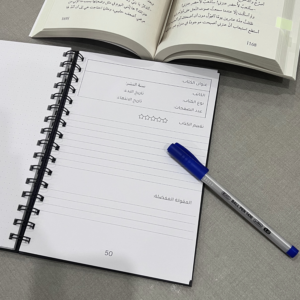 ⁦مذكرة القراءة لتنظيم وتلخيص الكتب⁩ - الصورة ⁦3⁩