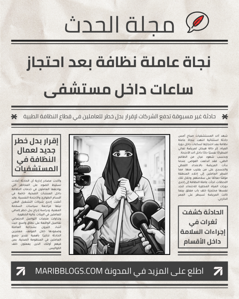 احتجاز في دورة المياه | قصة قصيرة مشوقة من قلب المستشفى