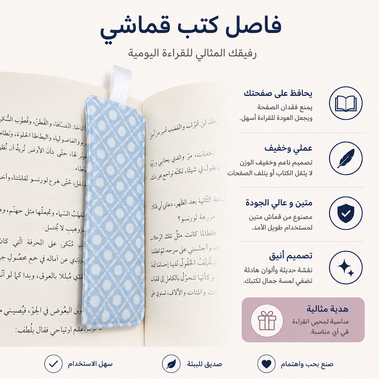 فاصل كتب قماشي