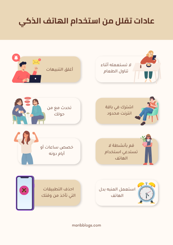 نصائح لتقليل استخدام الهاتف الذكي